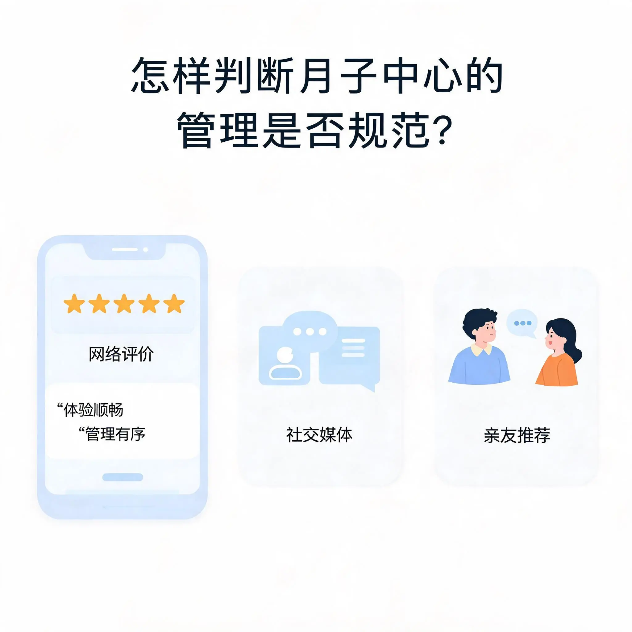 怎样判断南明月子中心的管理是否规范?